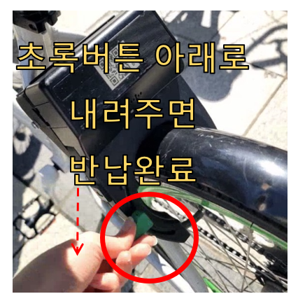 따릉이 반납방법