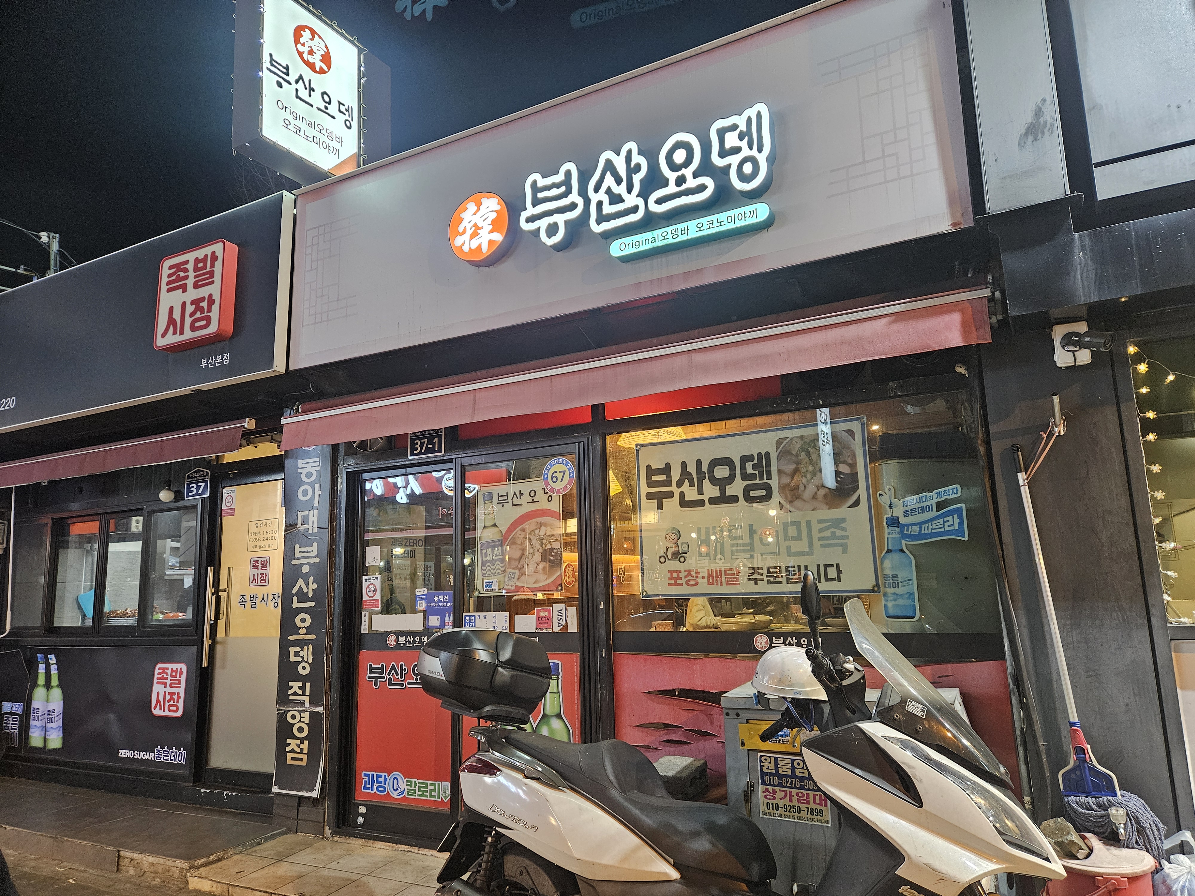 부산오뎅 사진 2