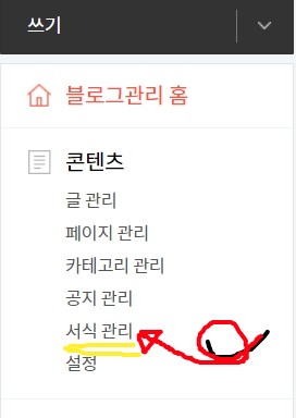  티스토리 서식 활용법
