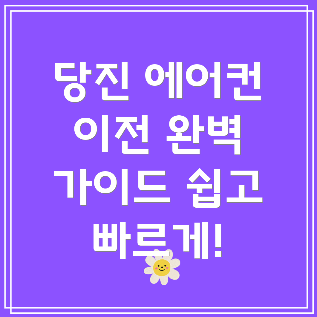에어컨 이전