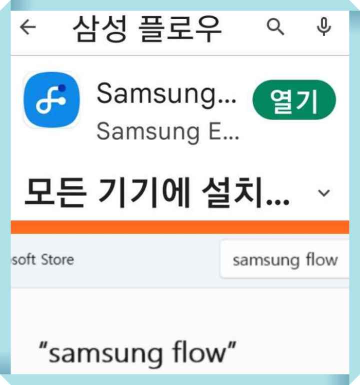 삼성-기기-사진-전송-삼성플로우