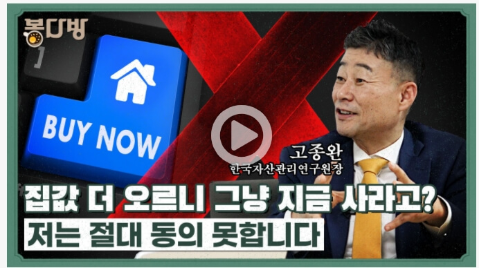  ”거품은 반드시 꺼진다”....영끌 말고 신도시 청약해!”