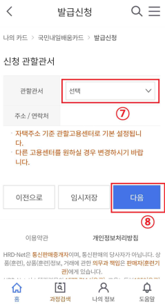 국민내일학습카드 모바일 신청 방법을 알아보세요. 11
