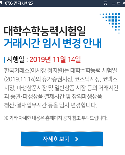  수능일 주식시장 개장시간과 관련주 메가엠디,메가스터디 주가