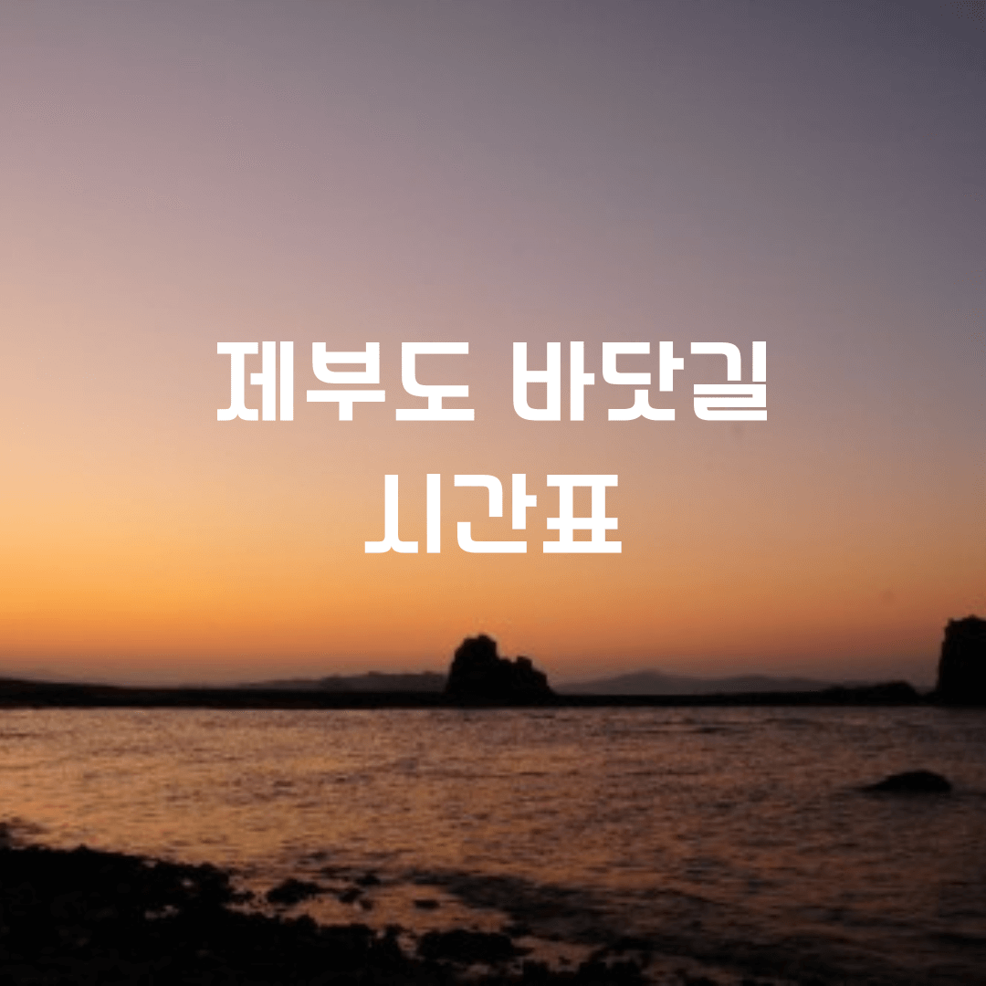 제부도-노을