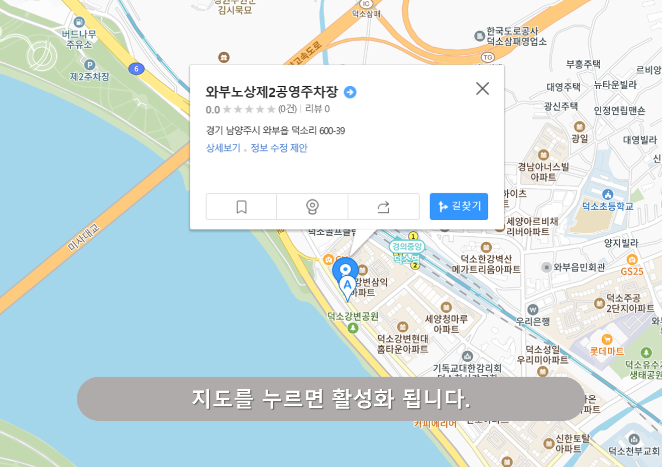 덕소역 주차장 - 와부 제2노상공영주차장