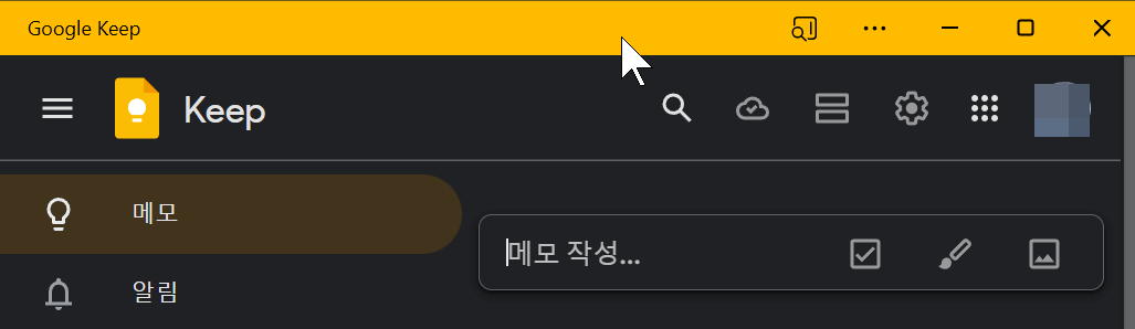 구글 킵 앱 상단바 컬러