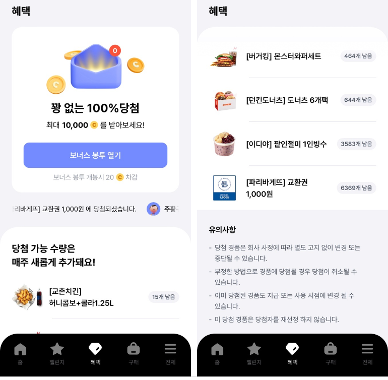 발로소득 앱 포인트와 코인으로 이용할 수 있는 혜택