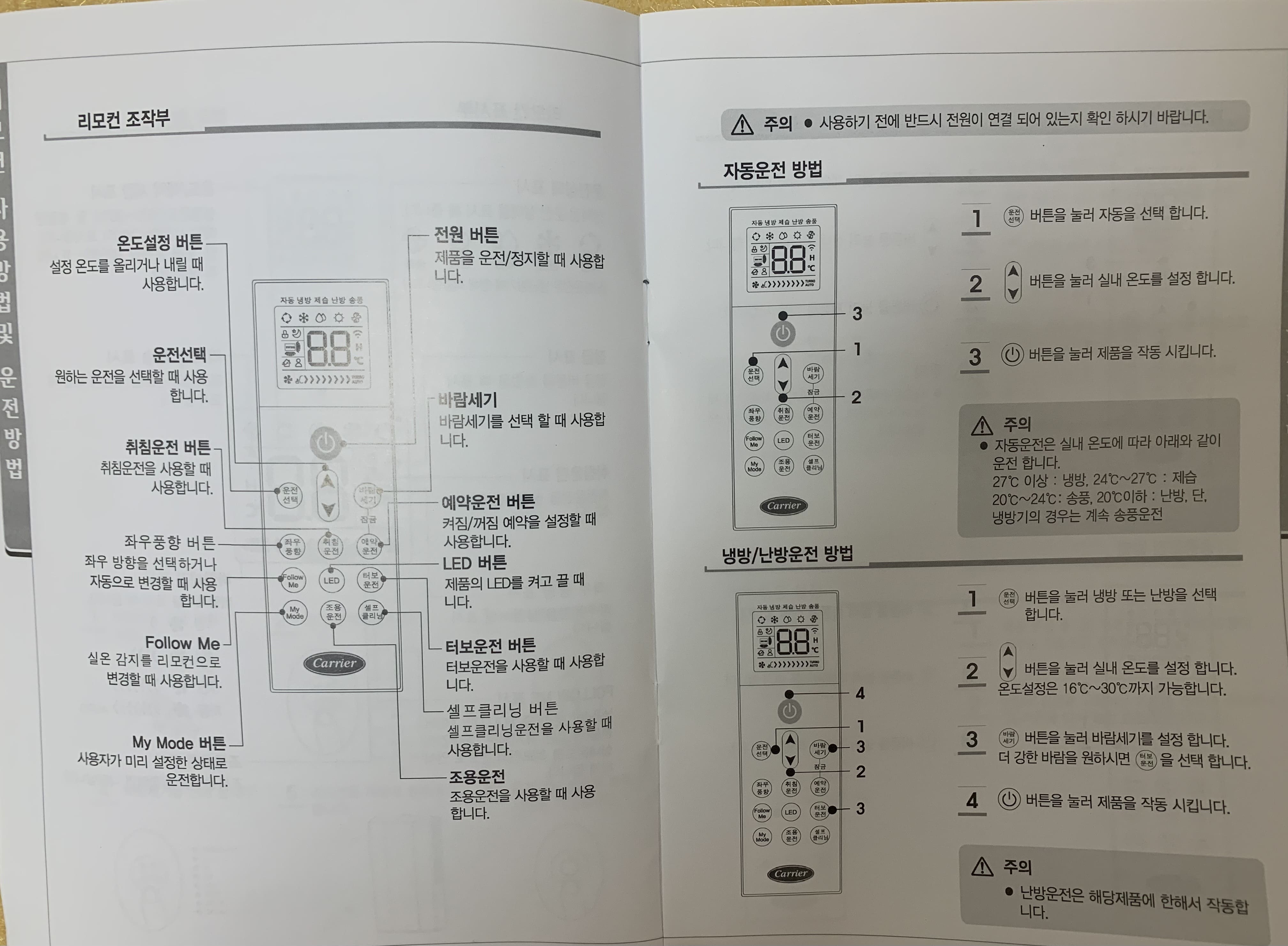 리모컨 조작방법