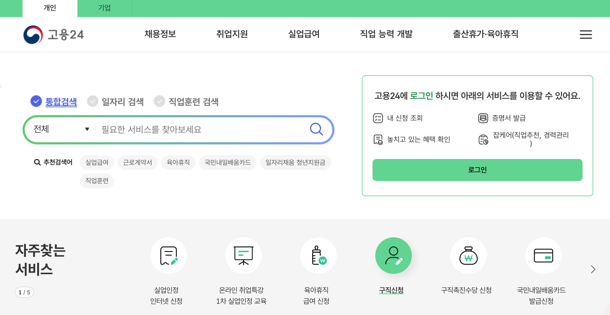 워크넷-홈페이지