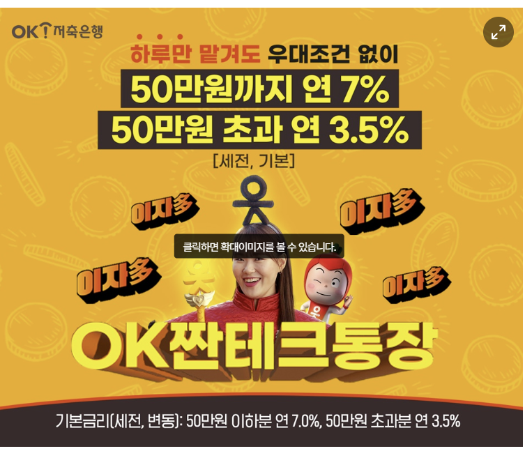 OK 저축은행 어플 다운로드 받기
