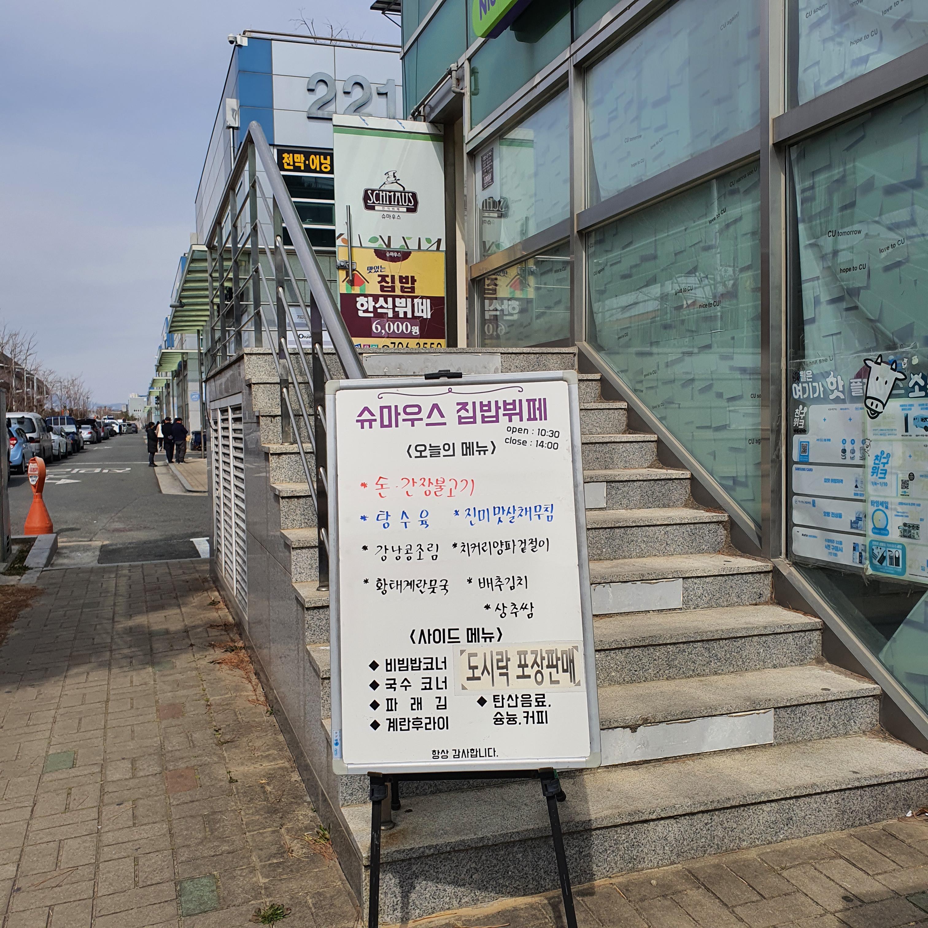 슈마우스 대표 사진