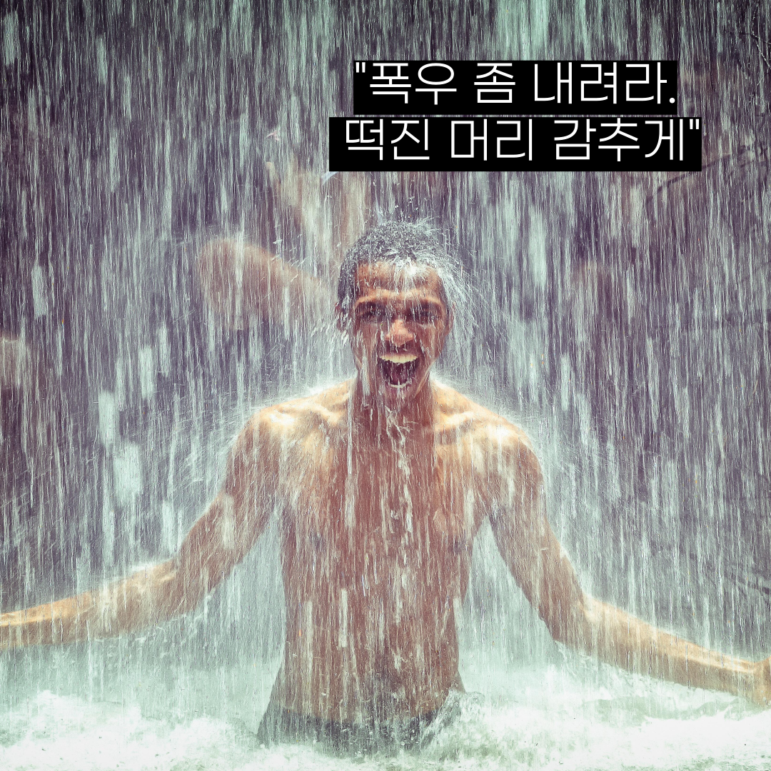  머리 떡졌을때 기가 막힌 방법이 있어요, 그게 뭐냐면요