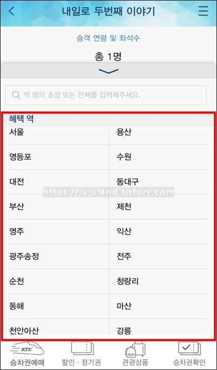 JUJULAND :: 내일로 혜택역, 패스 종류 Jujuland :: 내일로 혜택역, 패스 종류
