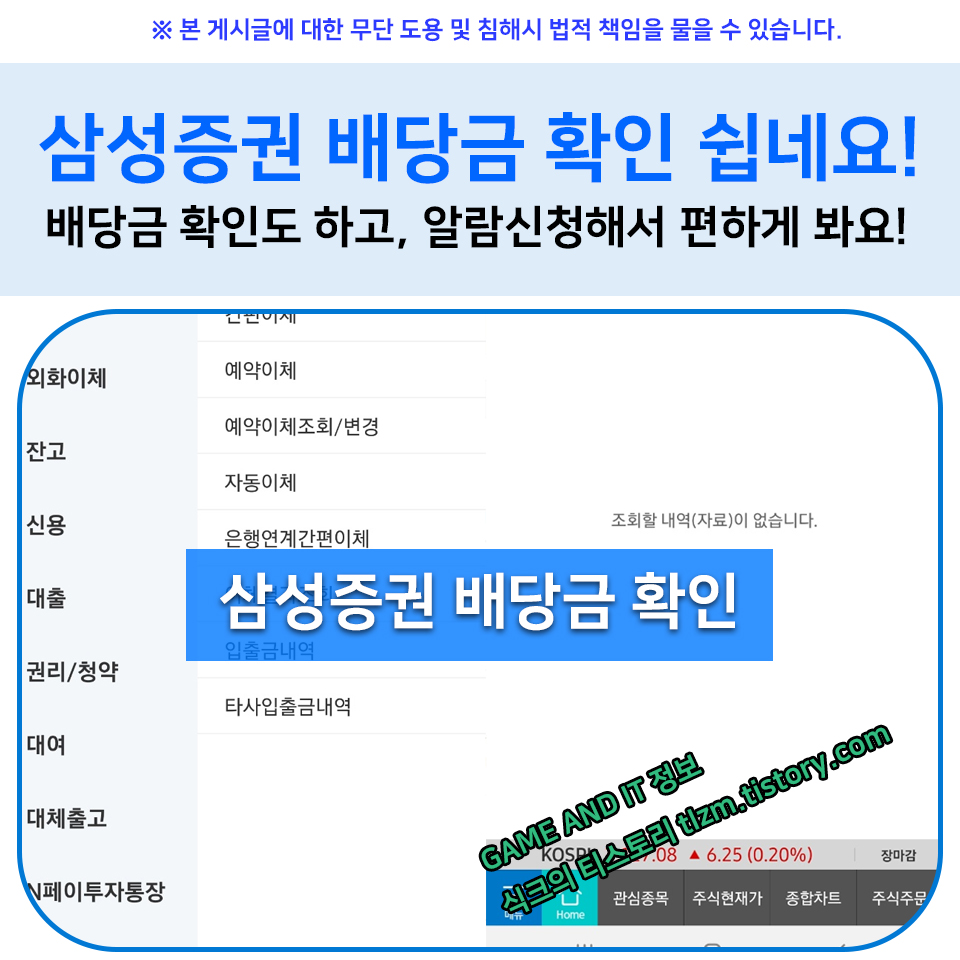  삼성증권 배당금 확인 쉽네요! 알람신청해서 이제는 알람으로 확인해요!