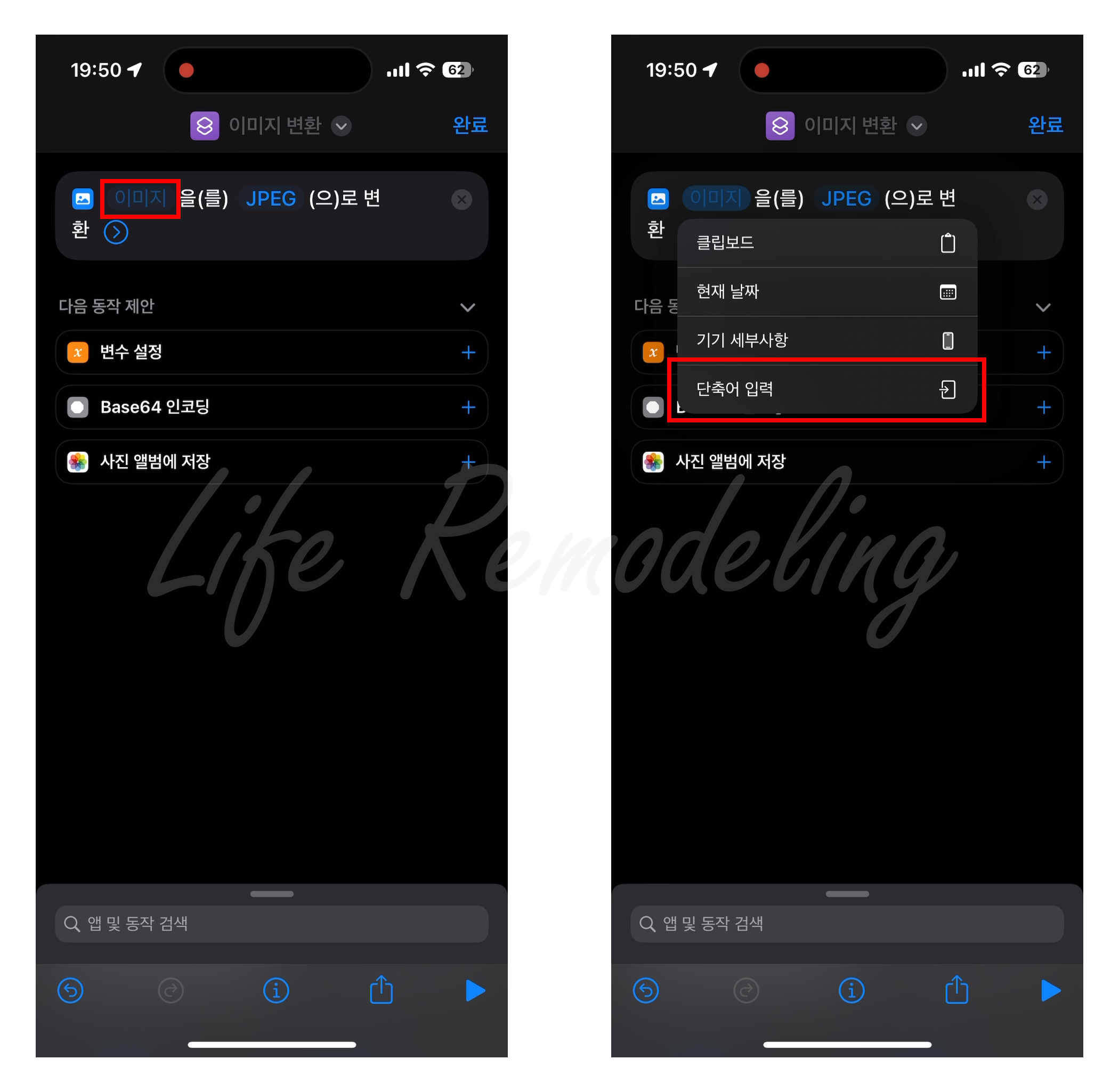 단축어 입력 버튼을 눌러 단축어 앱 외부에서 단축어로 입력을 할 수 있게 한다.