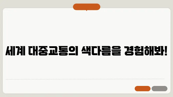 서울 지하철