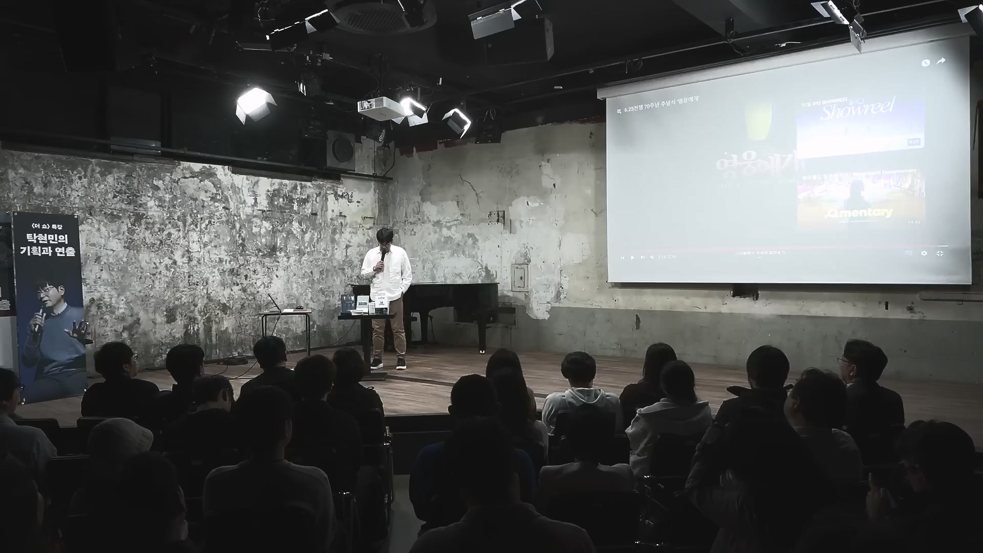 탁현민 더 쇼.mp4_20241208_165503.119.jpg