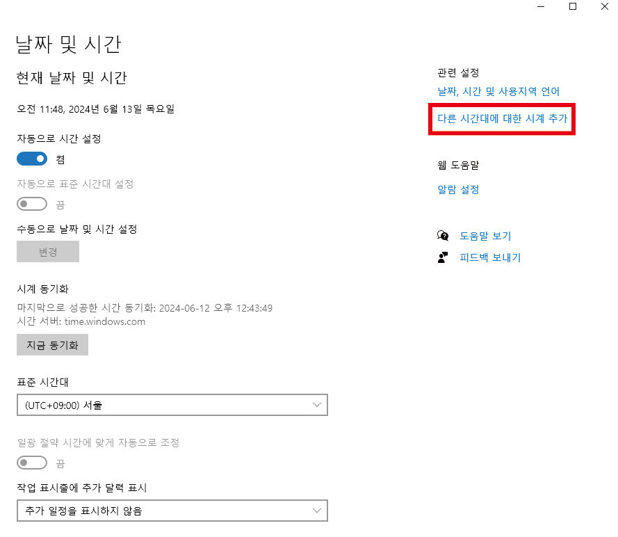 윈도우 작업표시줄 시계에 요일까지 표시하는 방법 따라 하기