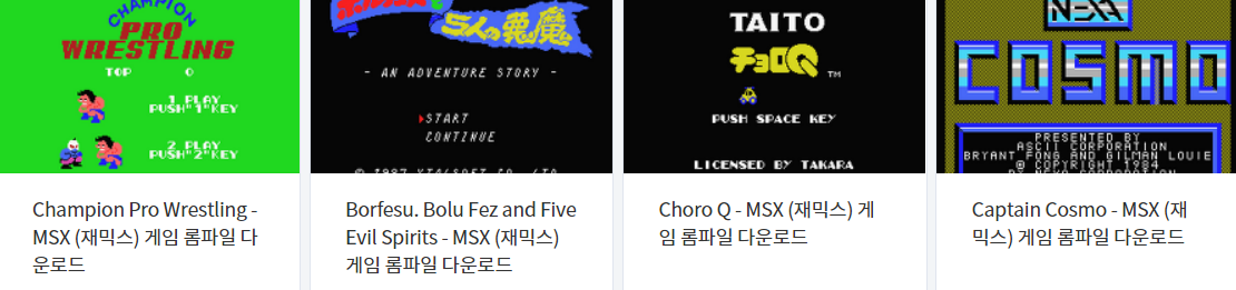  (MSX) 재믹스 고전 게임 롬파일 다운로드 - 2021.11.7