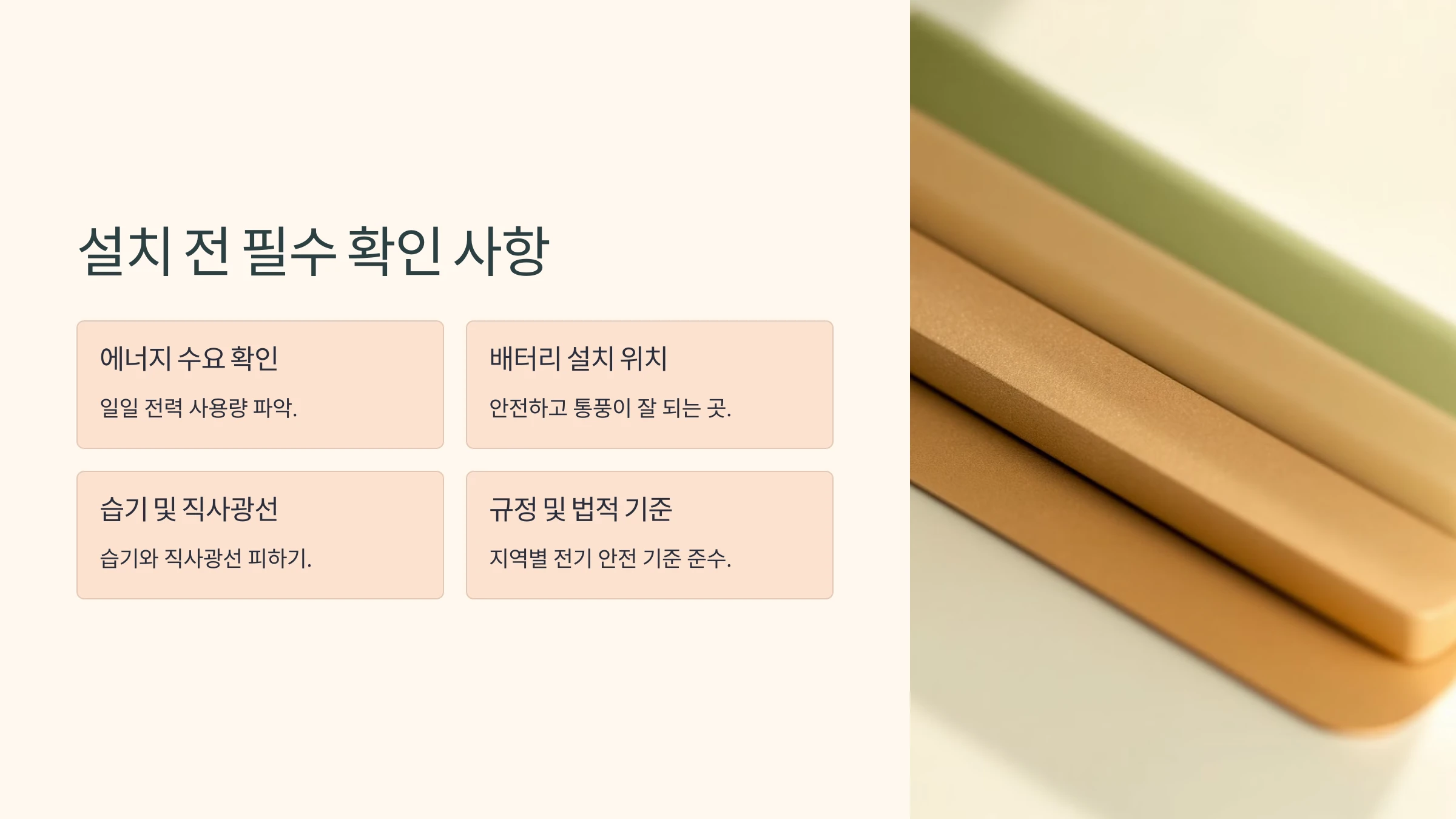 가정용-에너지-저장-시스템-설치-방법