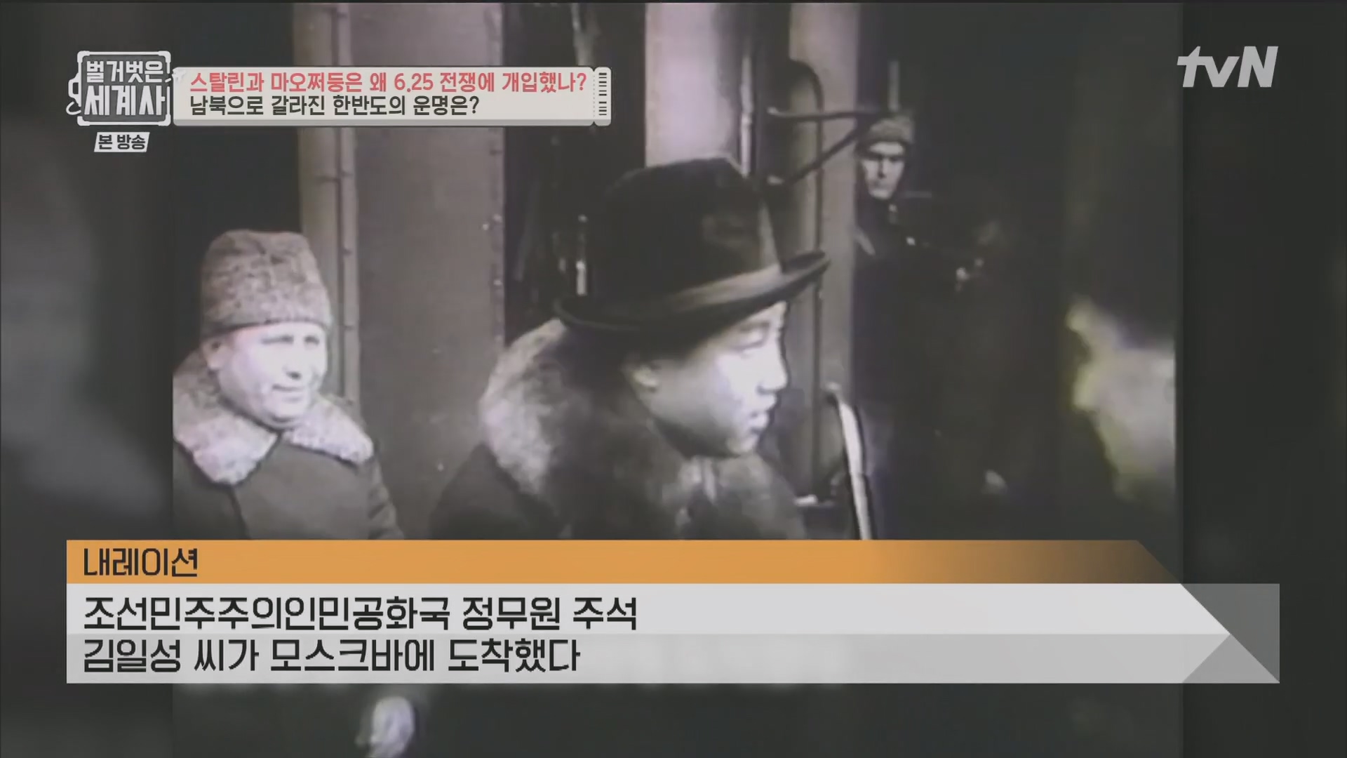 벌거벗은 세계사.E114.230829p.H264-F1RST.mp4_20240302_164028.126.jpg