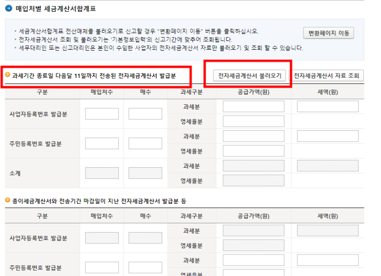 홈택스 부가세 신고