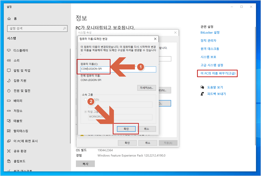 컴퓨터 이름 변경 후 확인버튼 누르기