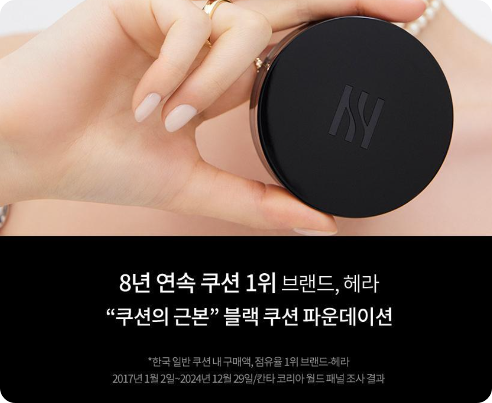 헤라 블랙쿠션 본품+리필