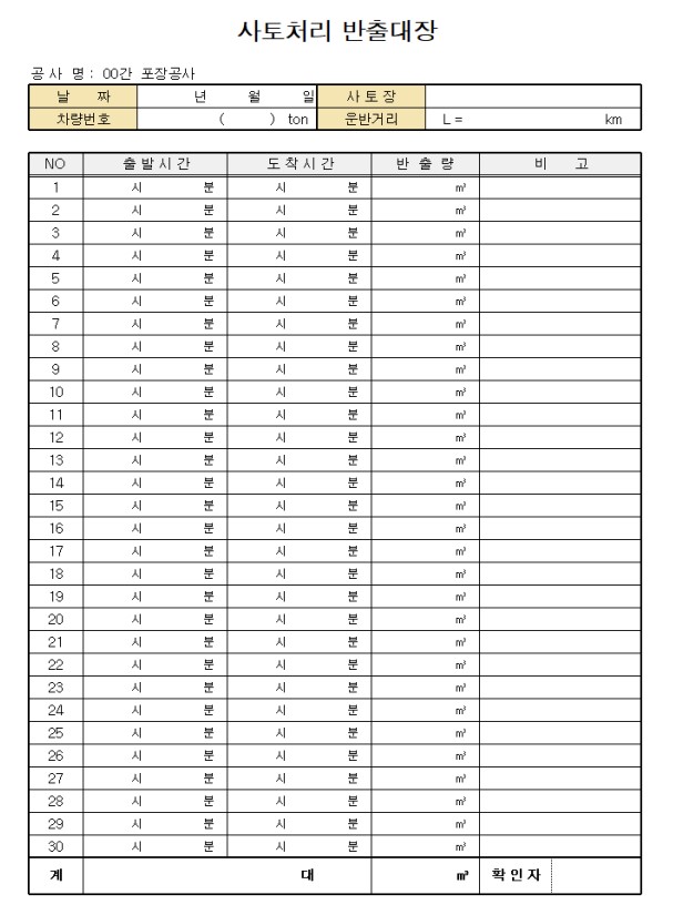 사토처리 반출대장 양식