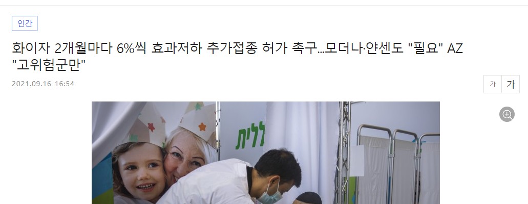  백신패스 도입을 한다는 뉴스를 보면서