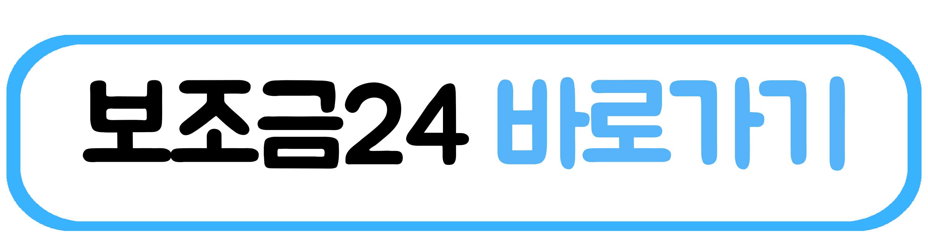 정부 24 미환급금 조회 및 환급 신청방법