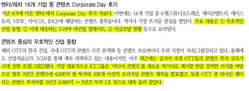  콘텐츠 관련주 주가조정을 받는 이유 리포트로 이해하기