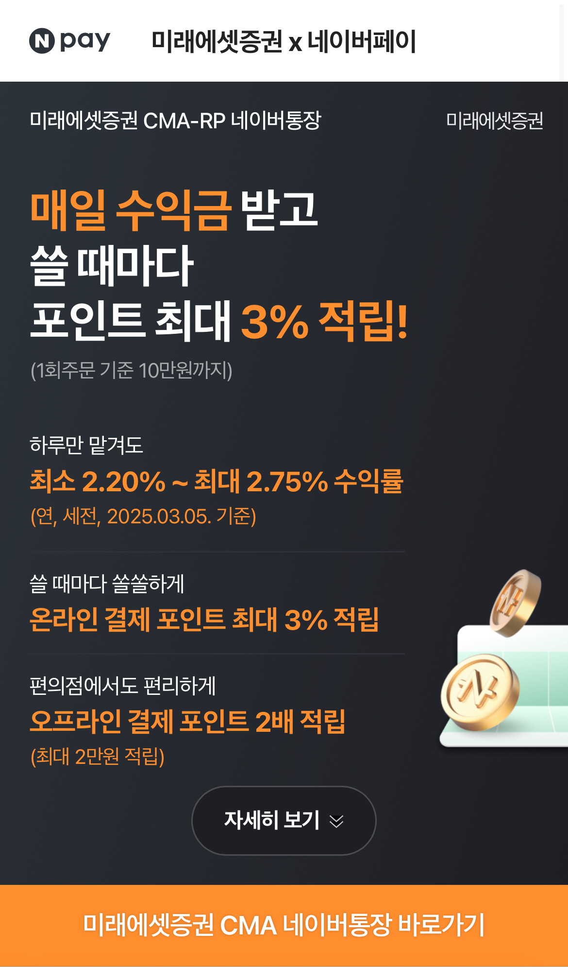 CMA 통장 개설하기