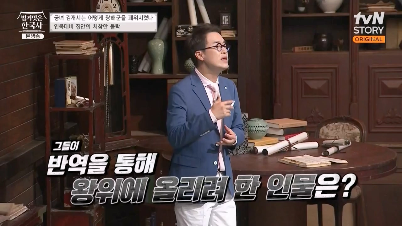 벌거벗은 한국사.E68.230810p-NEXT.mp4_20240226_210034.576.jpg