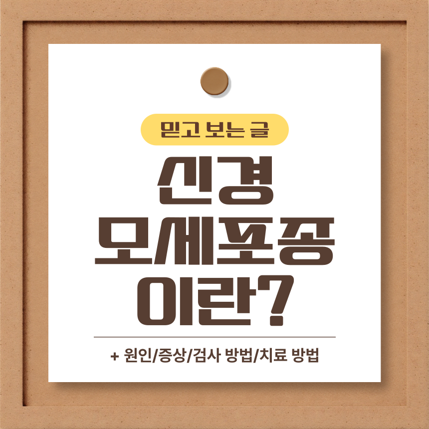 신경모세포종