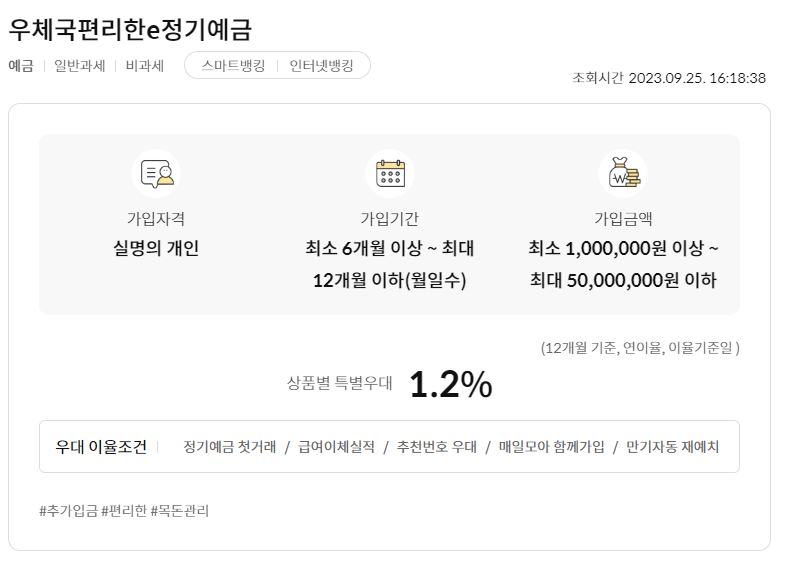 우체국 예금 금리 조회 우대금리 잘 받는방법