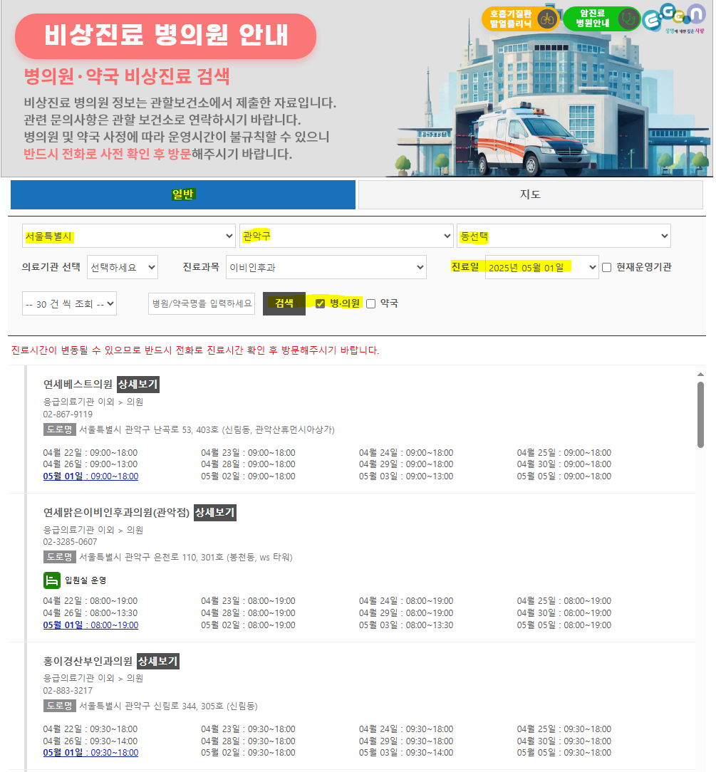 서울 근로자의날 진료 문여는 병원 약국 찾기!!