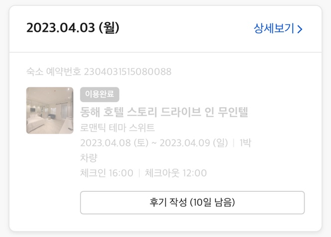 동해 최고의 가성비 숙소 추천 호텔스토리 1