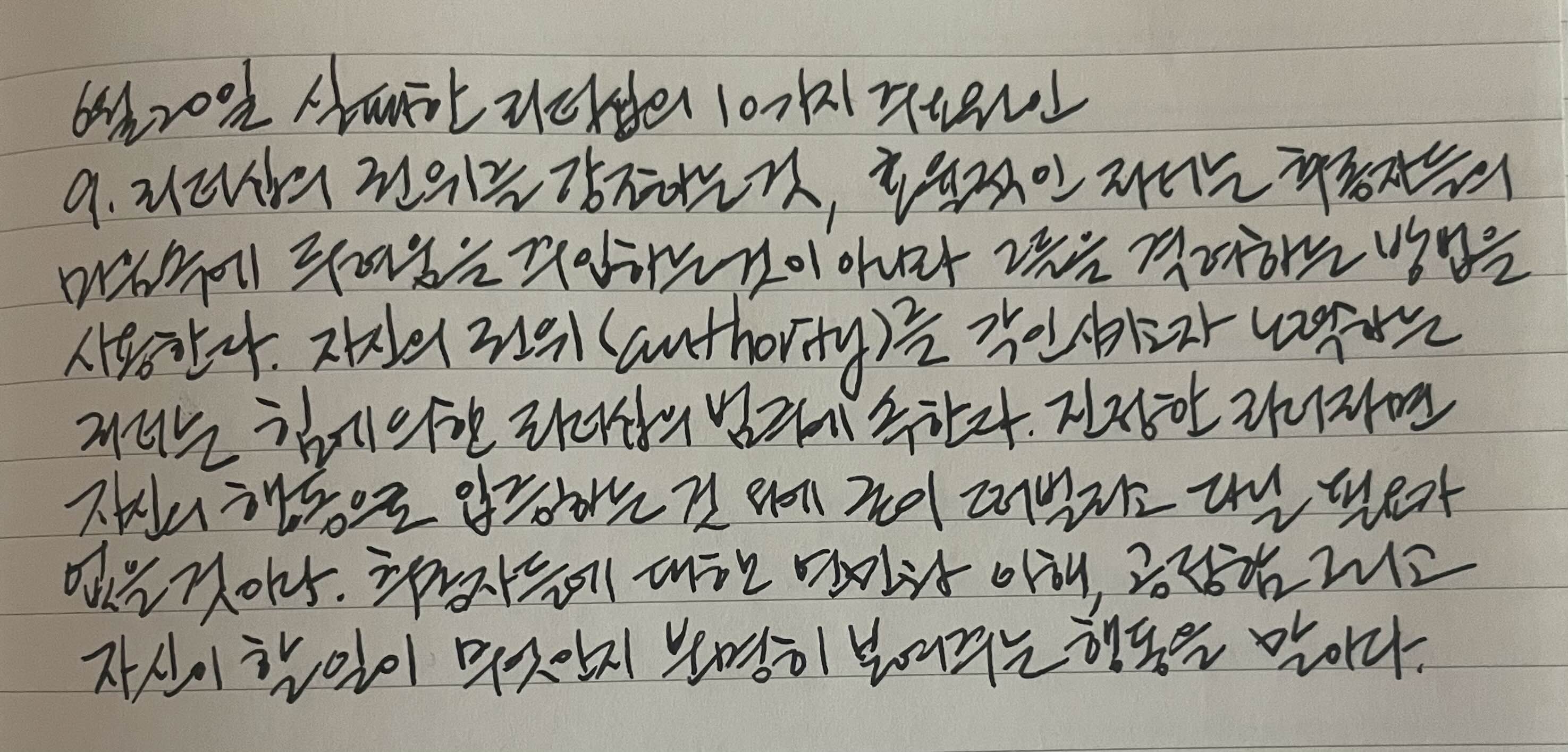  6월 20일 실패한 리더십의 10가지 주요 원인