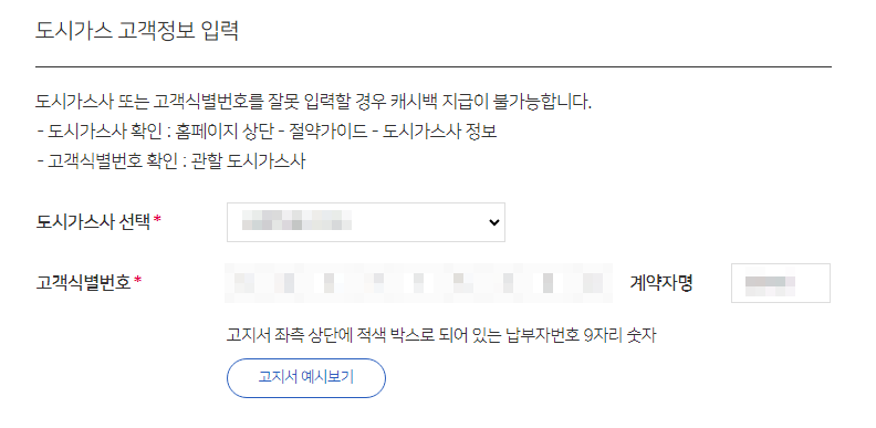 도시가스 캐시백