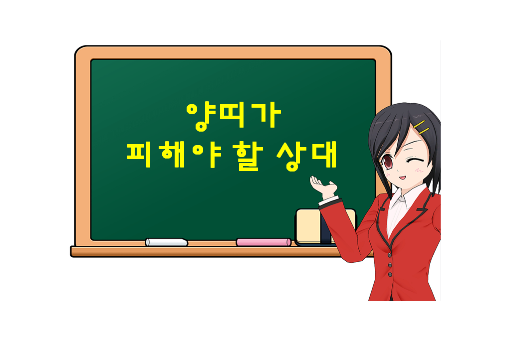  양띠가 피해야 할 상대, 양띠 커플은 정말 상극인 것인가?