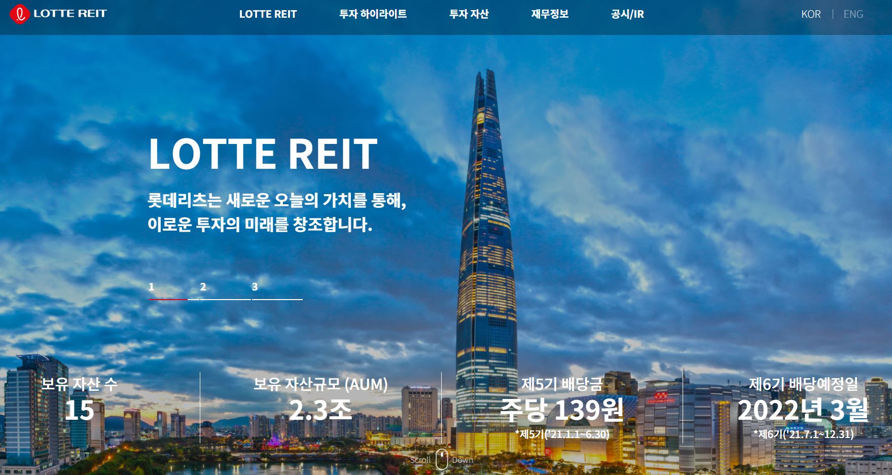  롯데리츠 배당금(2021년 12월 배당)