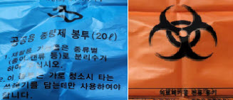의료 폐기물 쓰레기 봉투