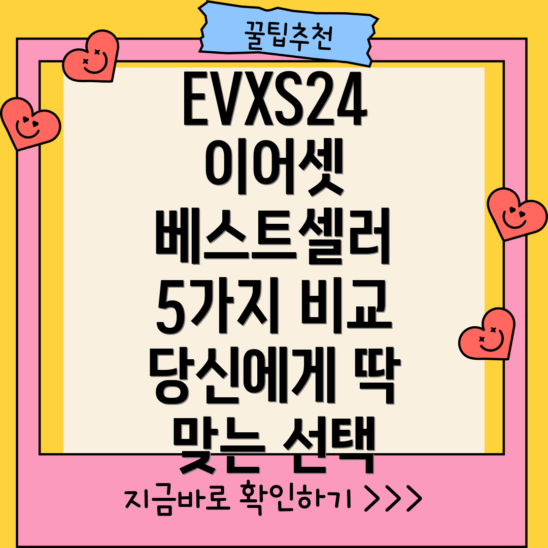 EVXS24이어셋당신에게딱맞는선택은베스트셀러5가지비교분석