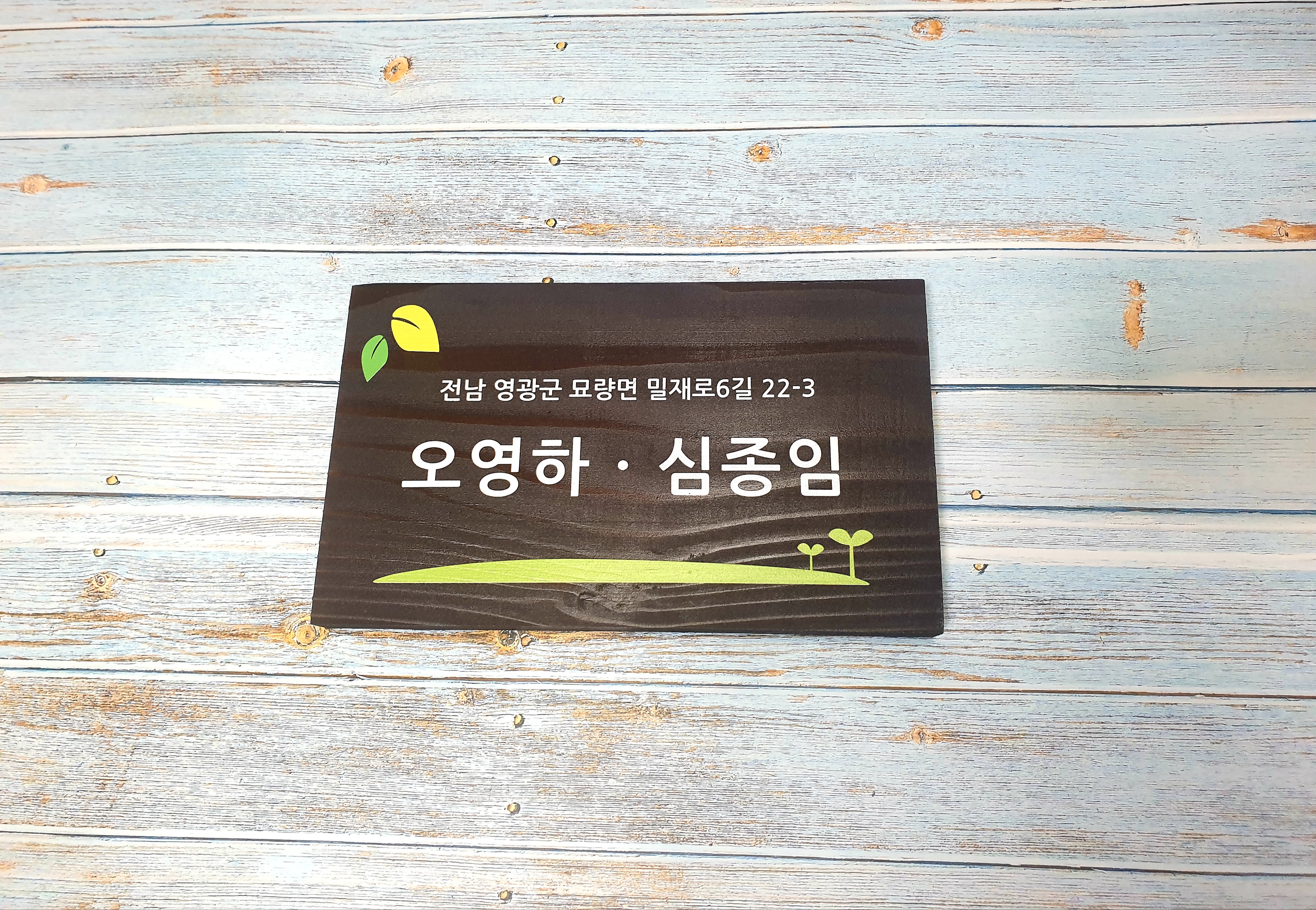  [나무내음] 본격감성, 나무에 색을 더하다
