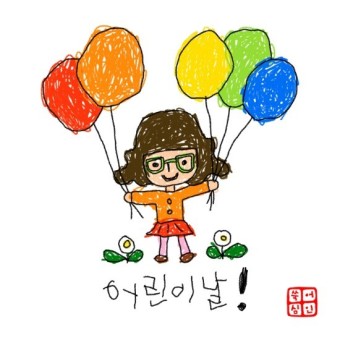  마음이 커가는 어린이들(Children with the growing heart)