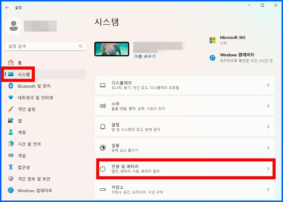 전원 및 배터리(전원 및 절전) 설정 메뉴