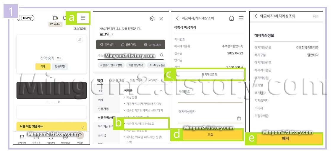 국민은행 청약통장 비대면 해지 절차