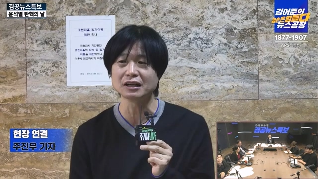 [겸공뉴스특보] 윤석열 탄핵의 날.mp4_20241215_145734.614.jpg
